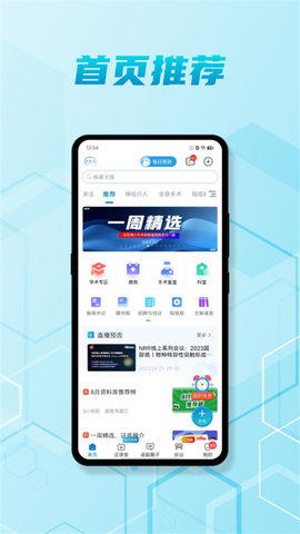 脑医汇app 第5张图