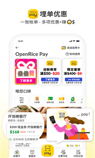 openrice官网 第2张图