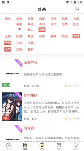 西西漫画app 第2张图