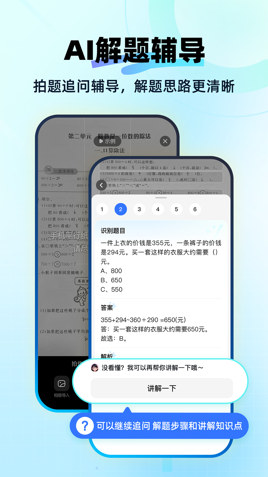 快问AIapp 第1张图