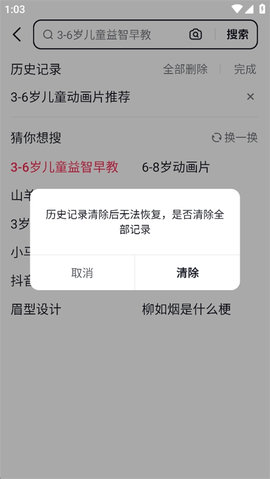 抖音搜索app 第4张图