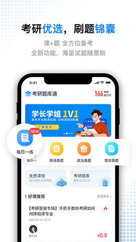 考研题库通 第2张图