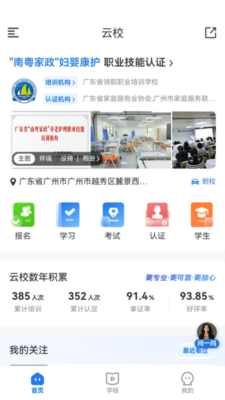 数字云校APP 第1张图