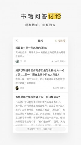 网易蜗牛读书 第1张图