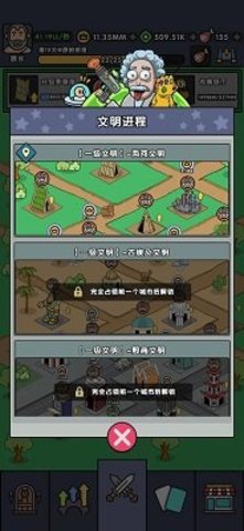 神级文明进化系统 第1张图