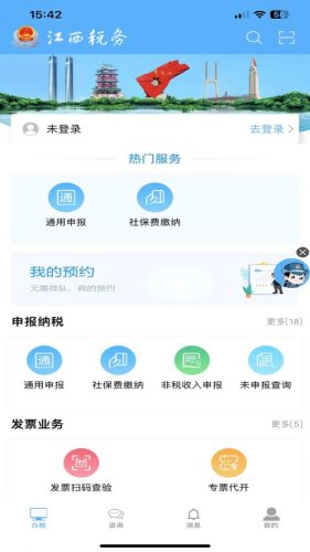 最新版江西税务app