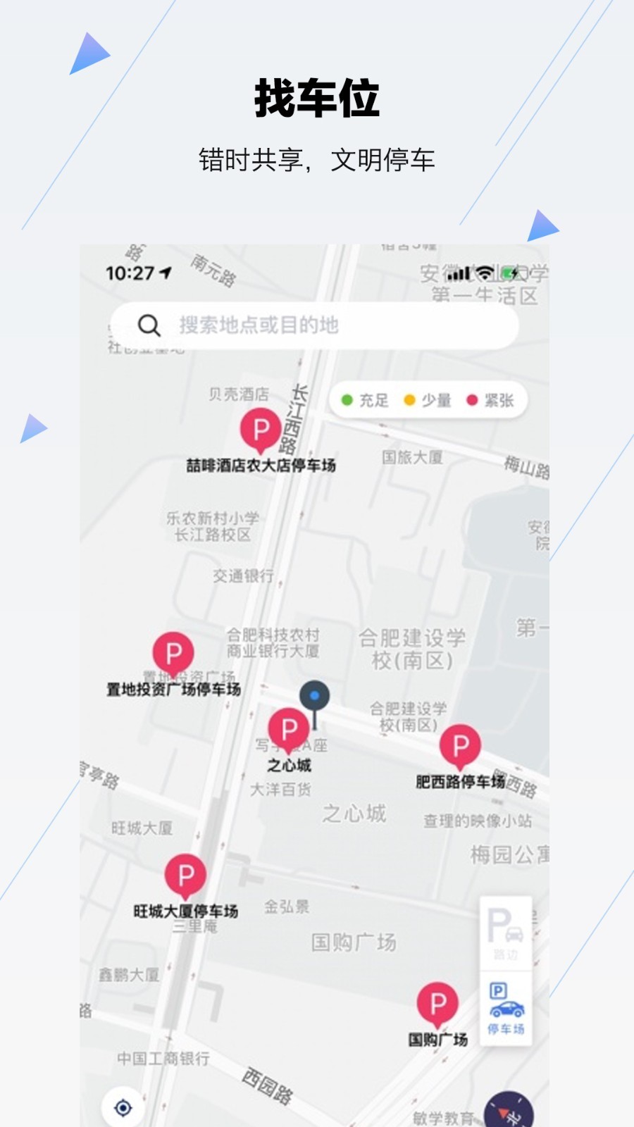 合肥停车app 第1张图