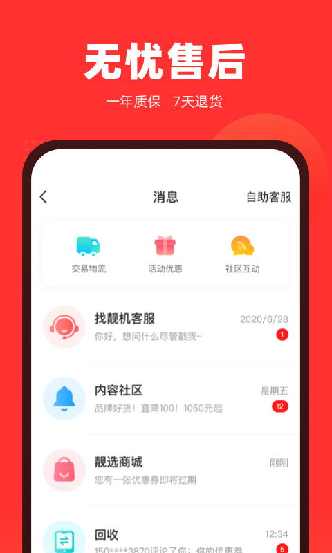 找靓机app