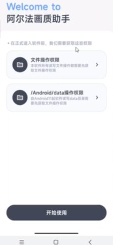 阿尔法画质助手 第3张图