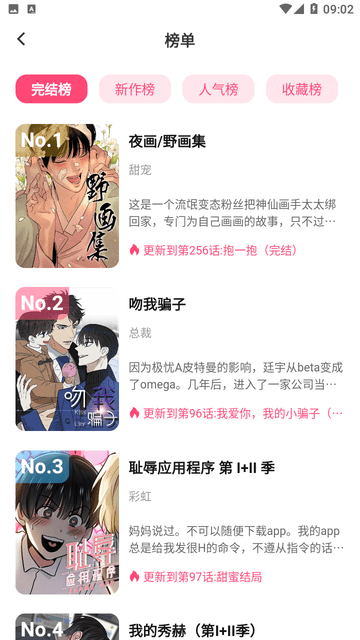 树洞漫画豪华版 第3张图