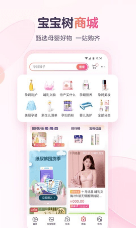 宝宝树 第3张图