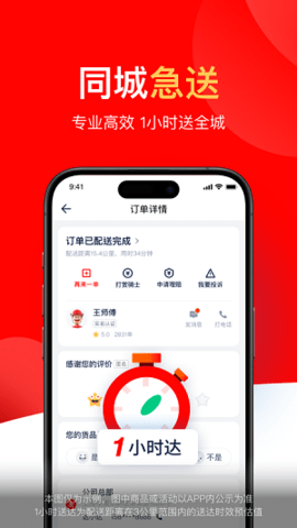 达达秒送 第1张图