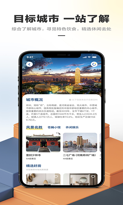 华人易居app 第2张图