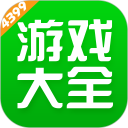 4399 下载游戏盒