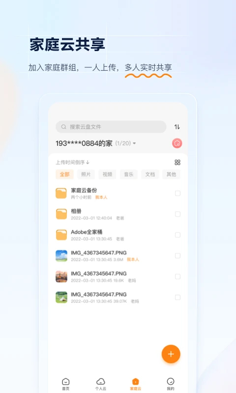 沃家云盘app