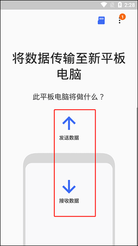 S换机助手 第2张图