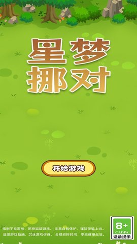 星梦挪对 第1张图