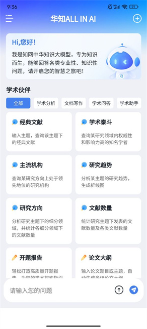 华知大模型app 第1张图