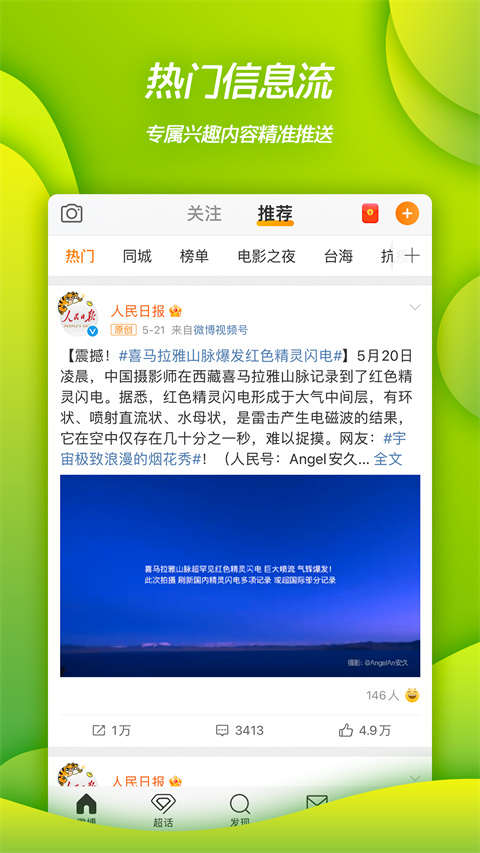 微博app 第1张图