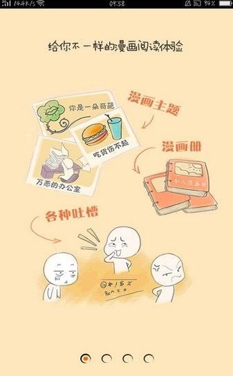 漫画君app 第1张图