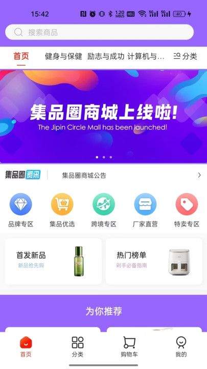 集品圈商城app下载安装 第2张图