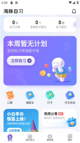 海豚自习 第1张图