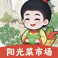 阳光菜市场 阳光菜市场