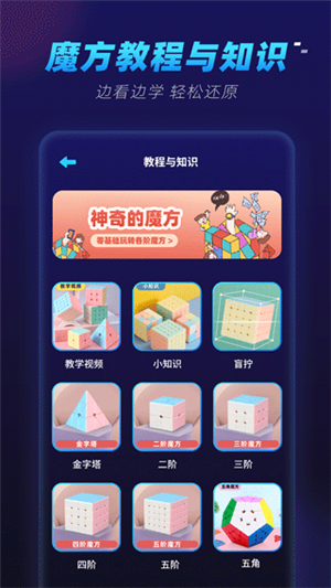 魔方还原app免费版 第2张图