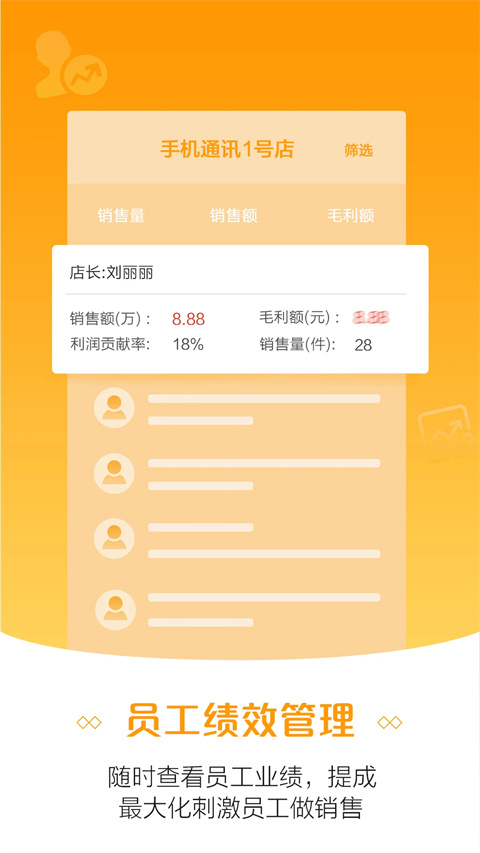 零售云管家app