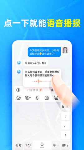 有声输入法 第3张图