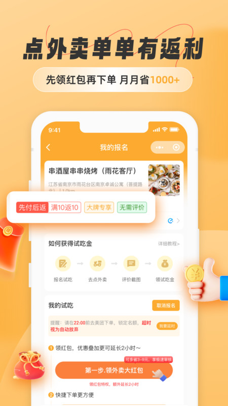 饭否霸王餐APP 第1张图