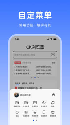 ck浏览器软件 第4张图