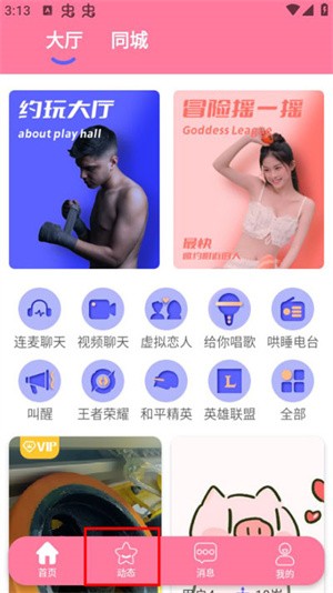 米觅app 第1张图