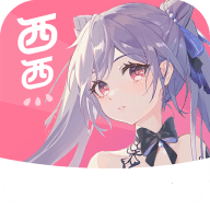 西西漫画app 西西漫画app