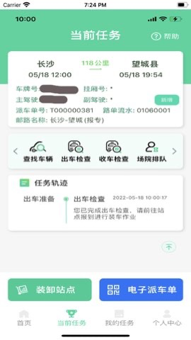 中邮司机帮app 第2张图