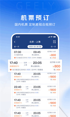 吉利商旅 第1张图