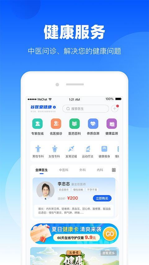 谷医堂健康app