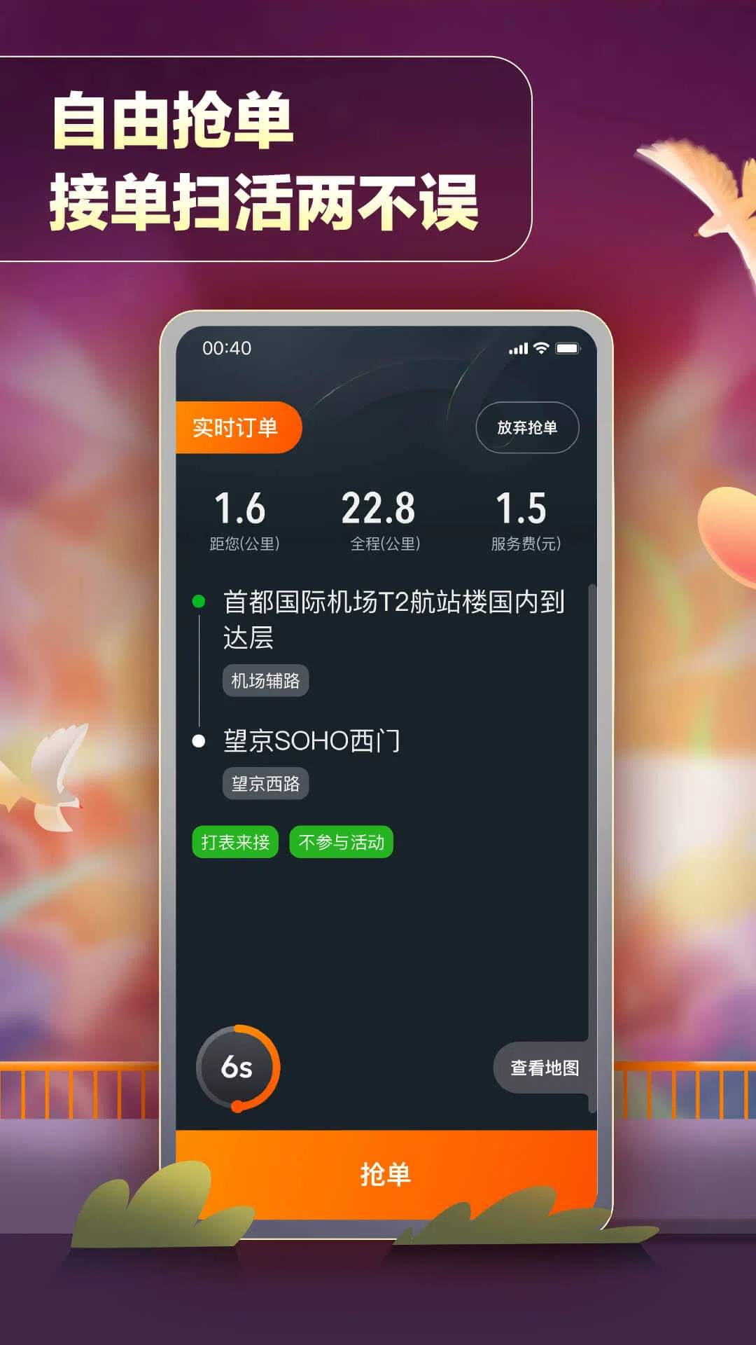 嘀嗒出租车司机版app 第1张图