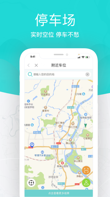 桂林公交车到站实时查询app