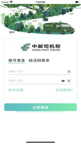 中邮司机帮app 第1张图