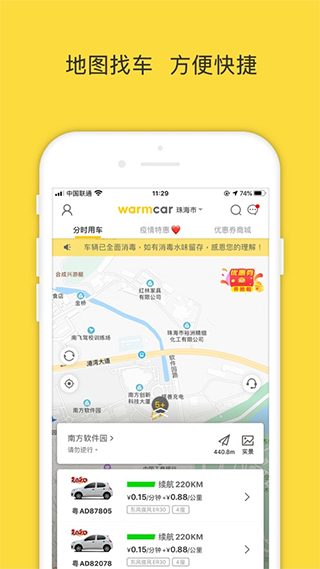 WarmCar共享汽车app 第2张图