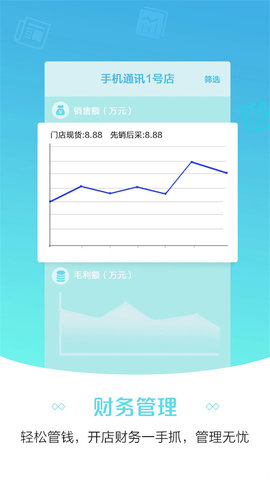 零售云管家app 第1张图