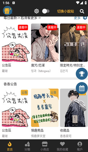 香香漫画官网免费 第2张图