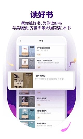 吴晓波频道app 第1张图