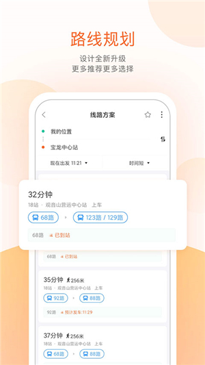 掌上公交app