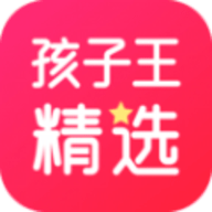 孩子王精选 孩子王精选
