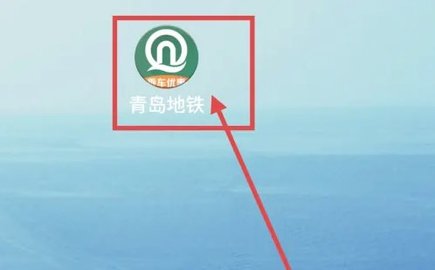 青岛地铁 第1张图