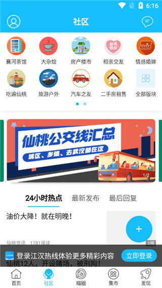 江汉热线app 第2张图