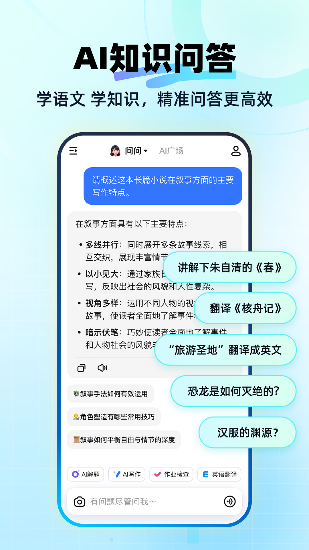 快问AIapp 第3张图