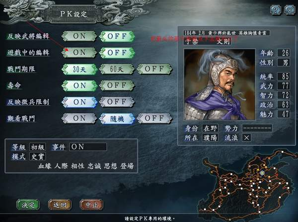 三国志10威力加强版免安装版